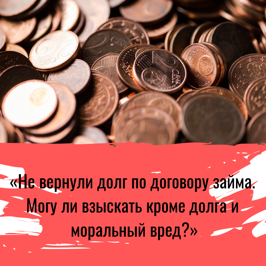 Возвращаю долг. Как вернуть долг. Возврат долга картинка. Не вернул долг.